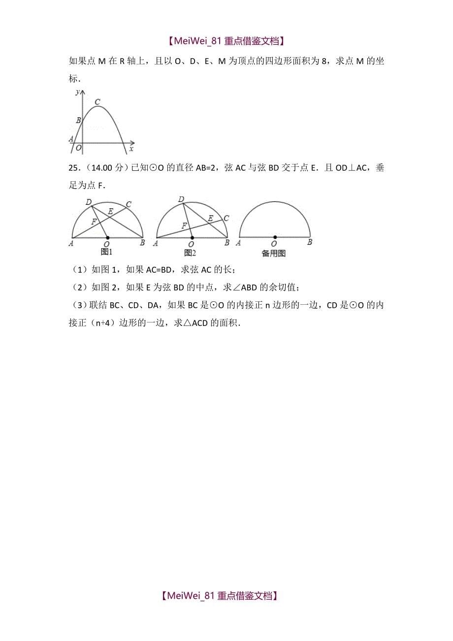 【AAA】2018年上海市中考数学试卷_第5页