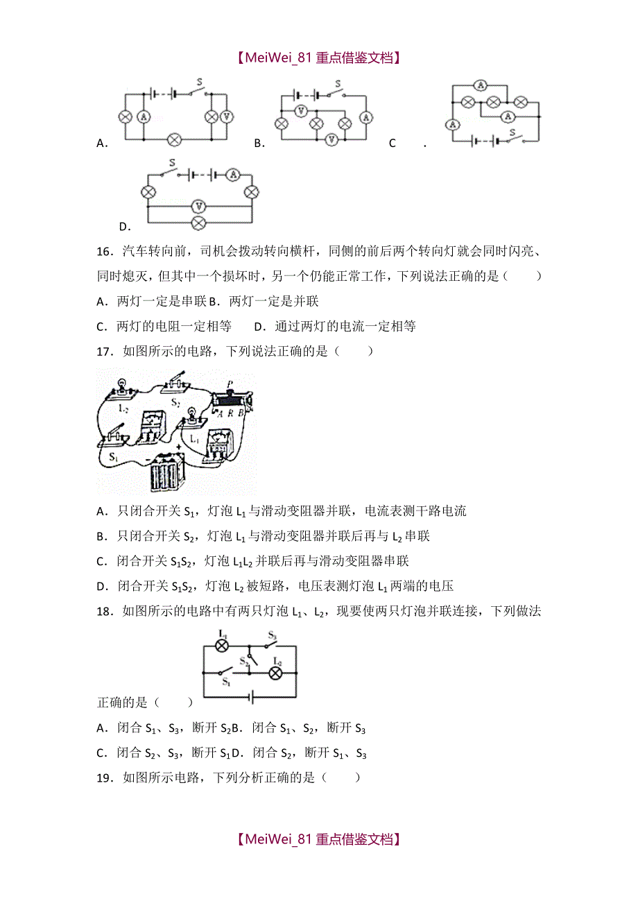 【9A文】中考物理复习—电流和电路资料_第4页