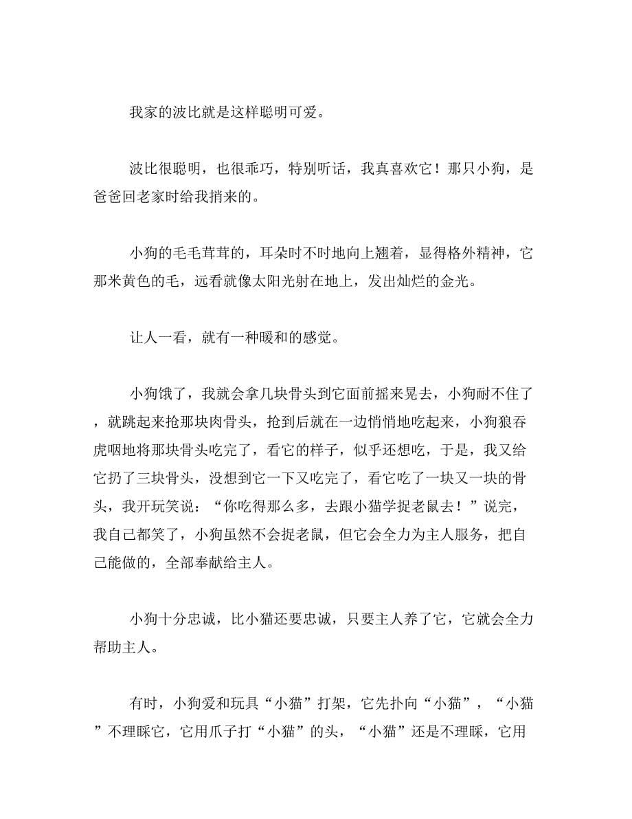 2019年快送小狗回家一年数学题怎么做范文_第5页