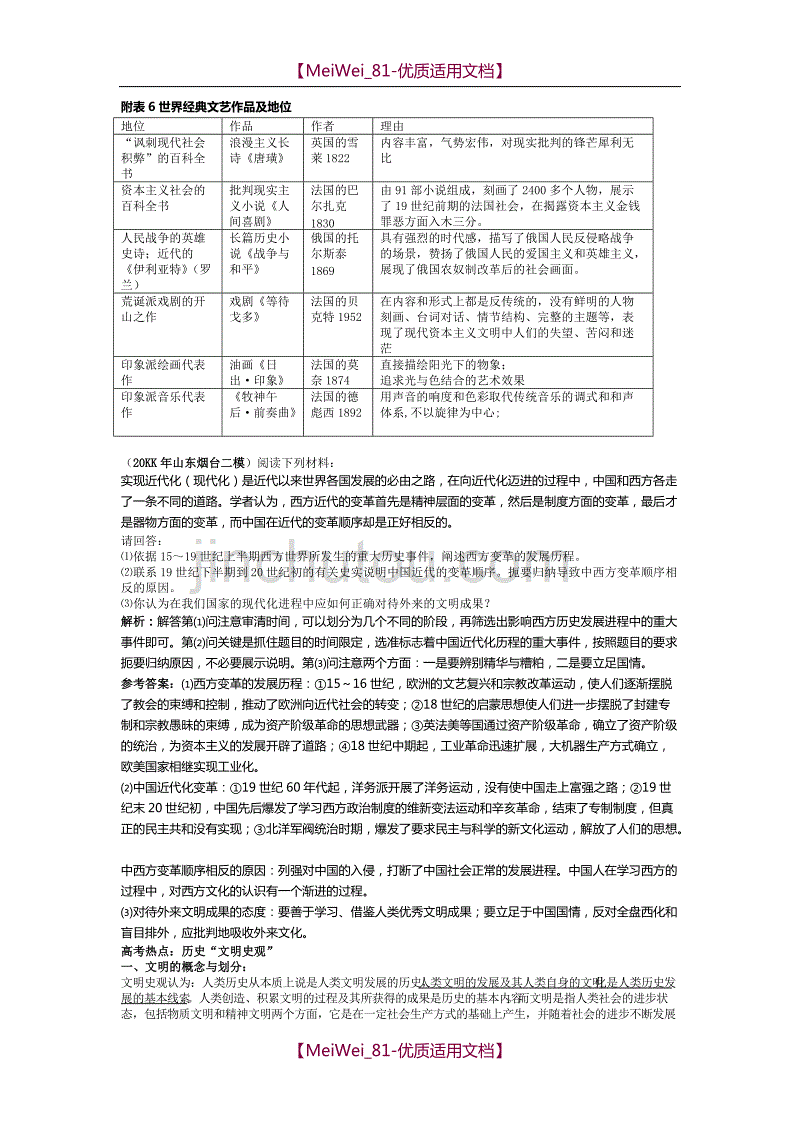 【7A文】高考史观及相关题目演练(高考复习)_第3页