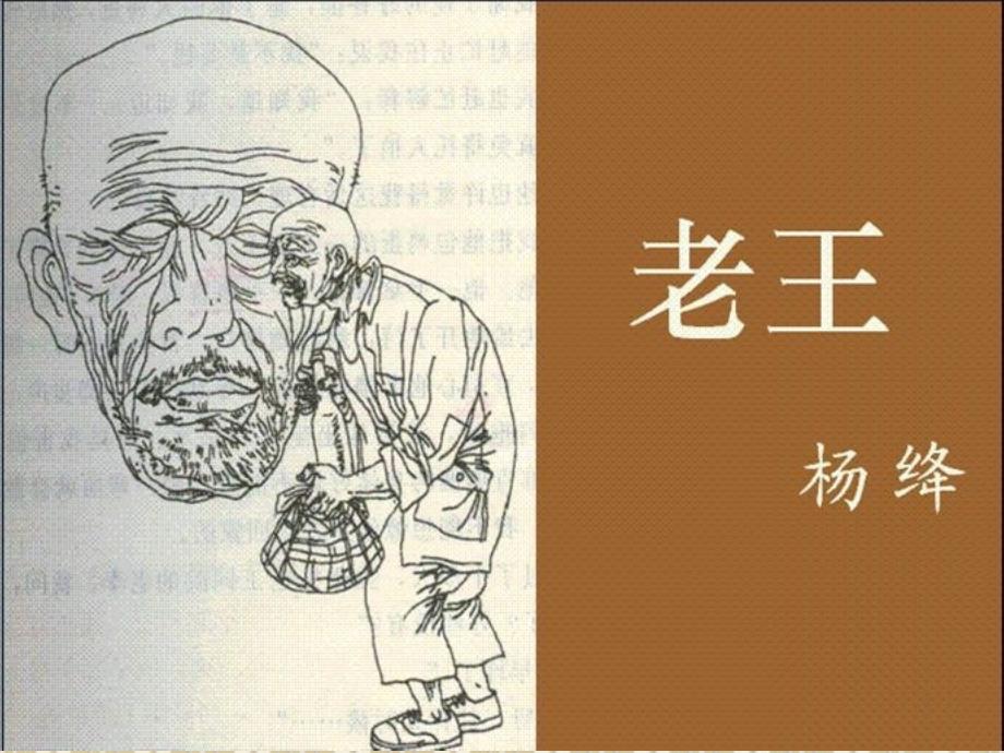 【5A文】初中语文-老王_第2页