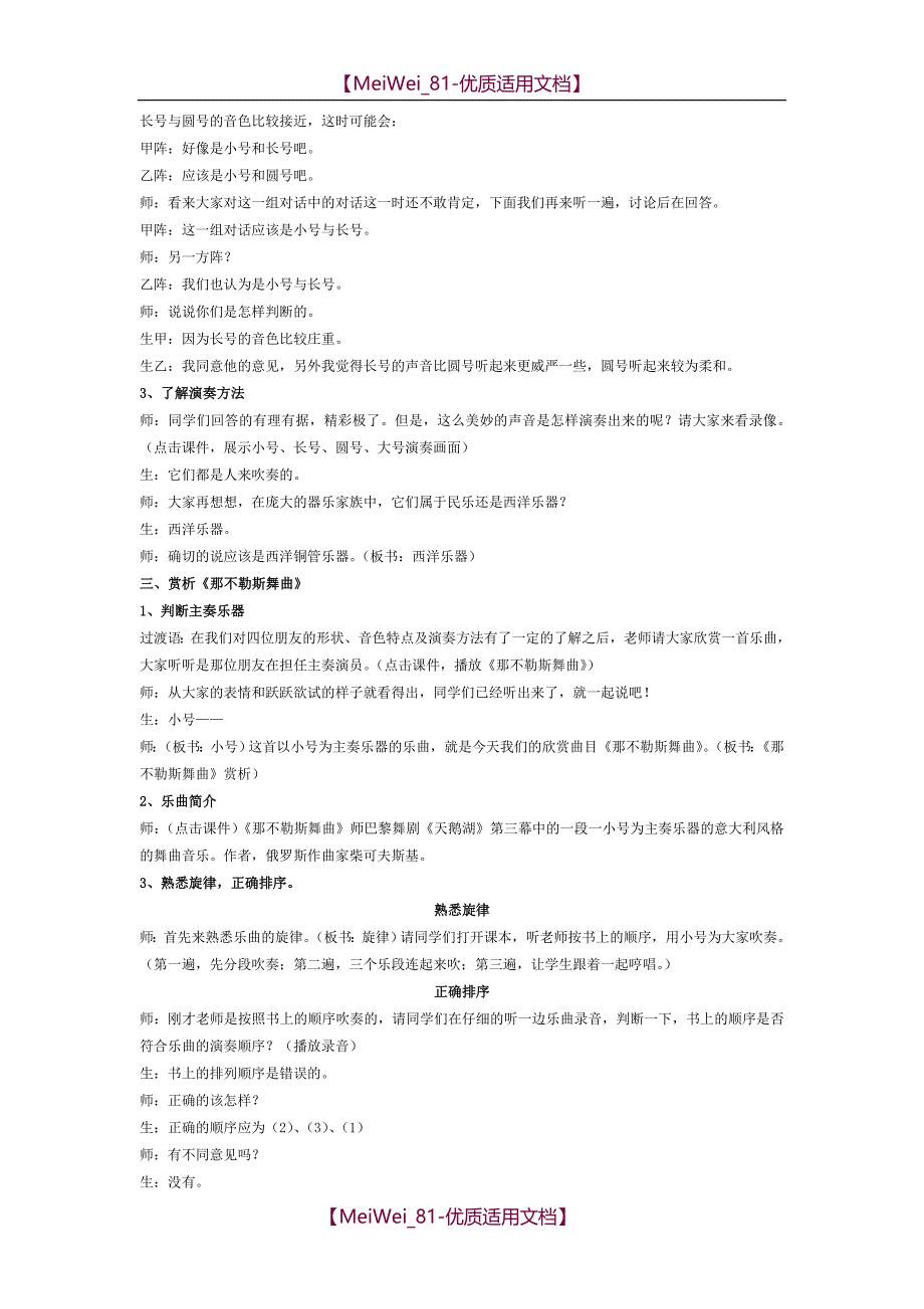 【9A文】人音版小学四年级下册音乐精品教案(2015年最新版本)_第4页