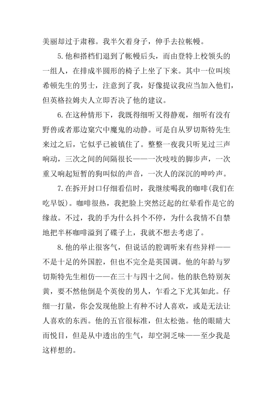 简爱读书笔记句子赏析.doc_第2页