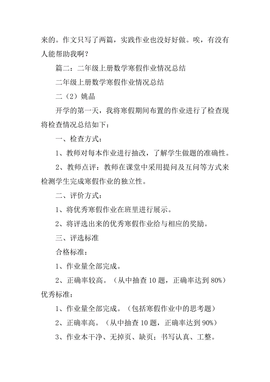 二年级寒假小总结30字.doc_第2页