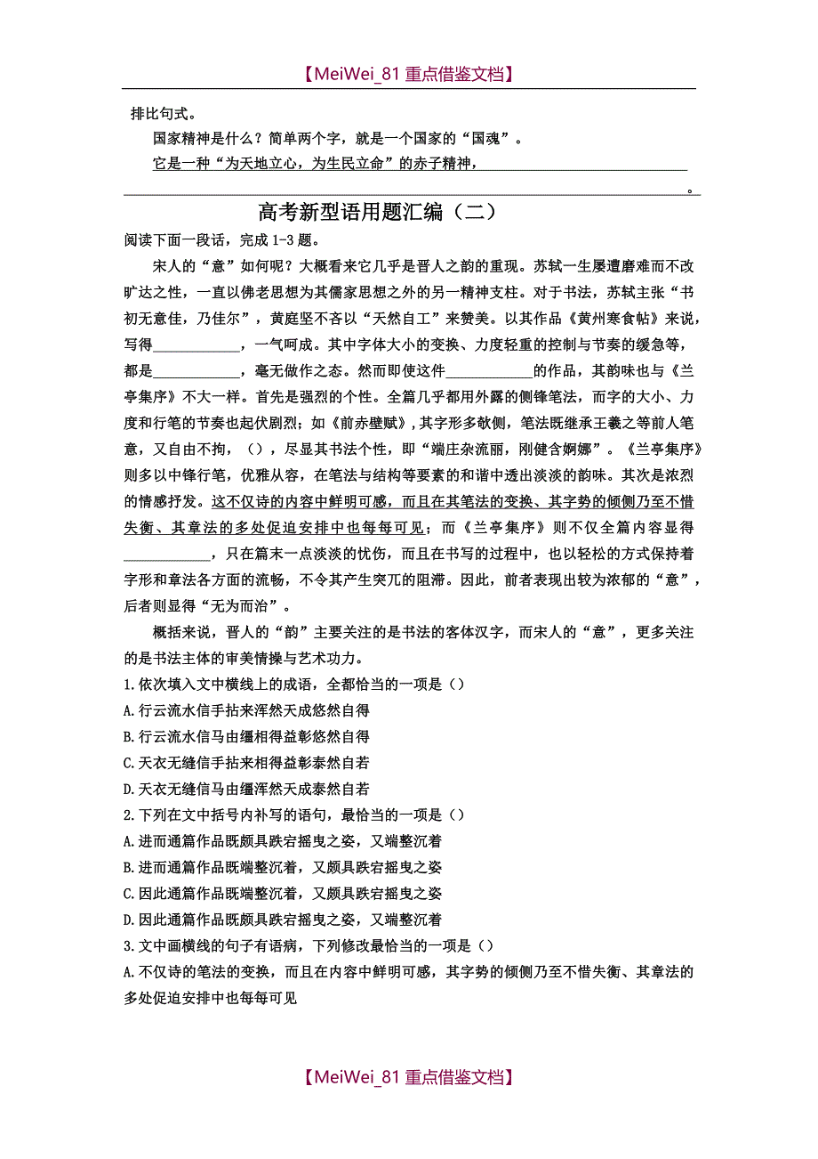 【9A文】新高考语言文字应用_第2页