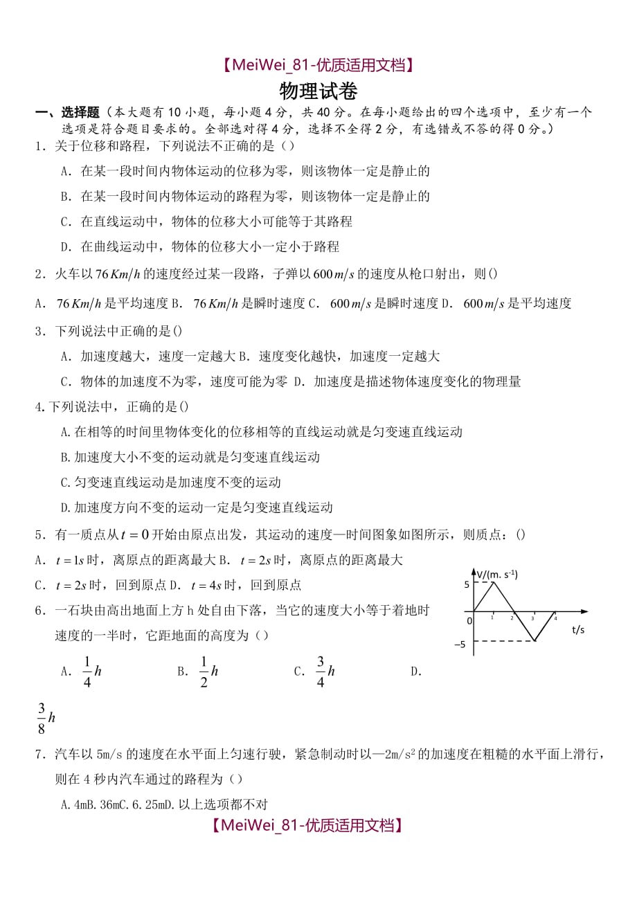【7A文】高中物理必修一期中试卷(有答案)_第1页