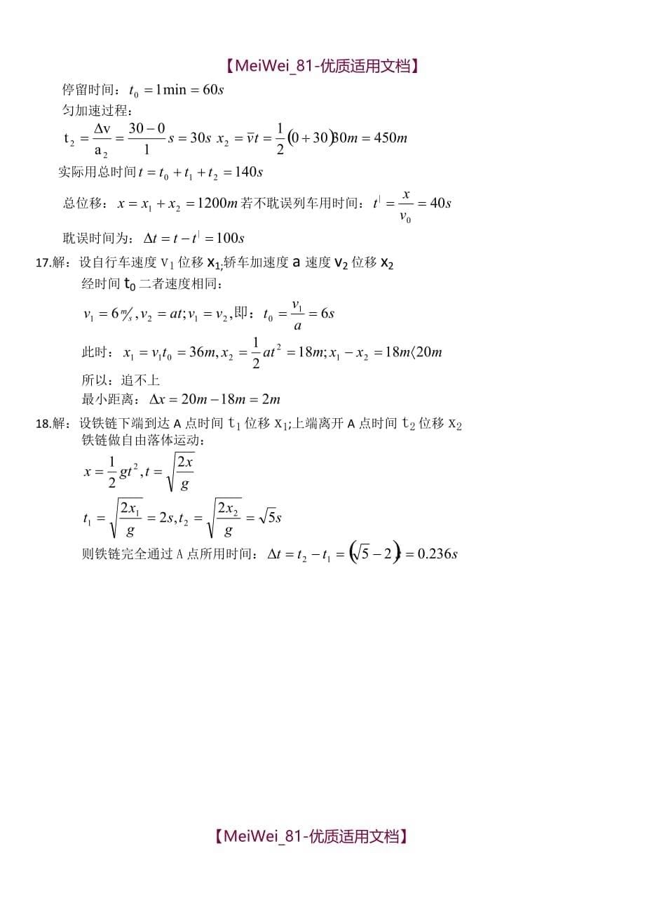 【7A文】高中物理必修一期中试卷(有答案)_第5页