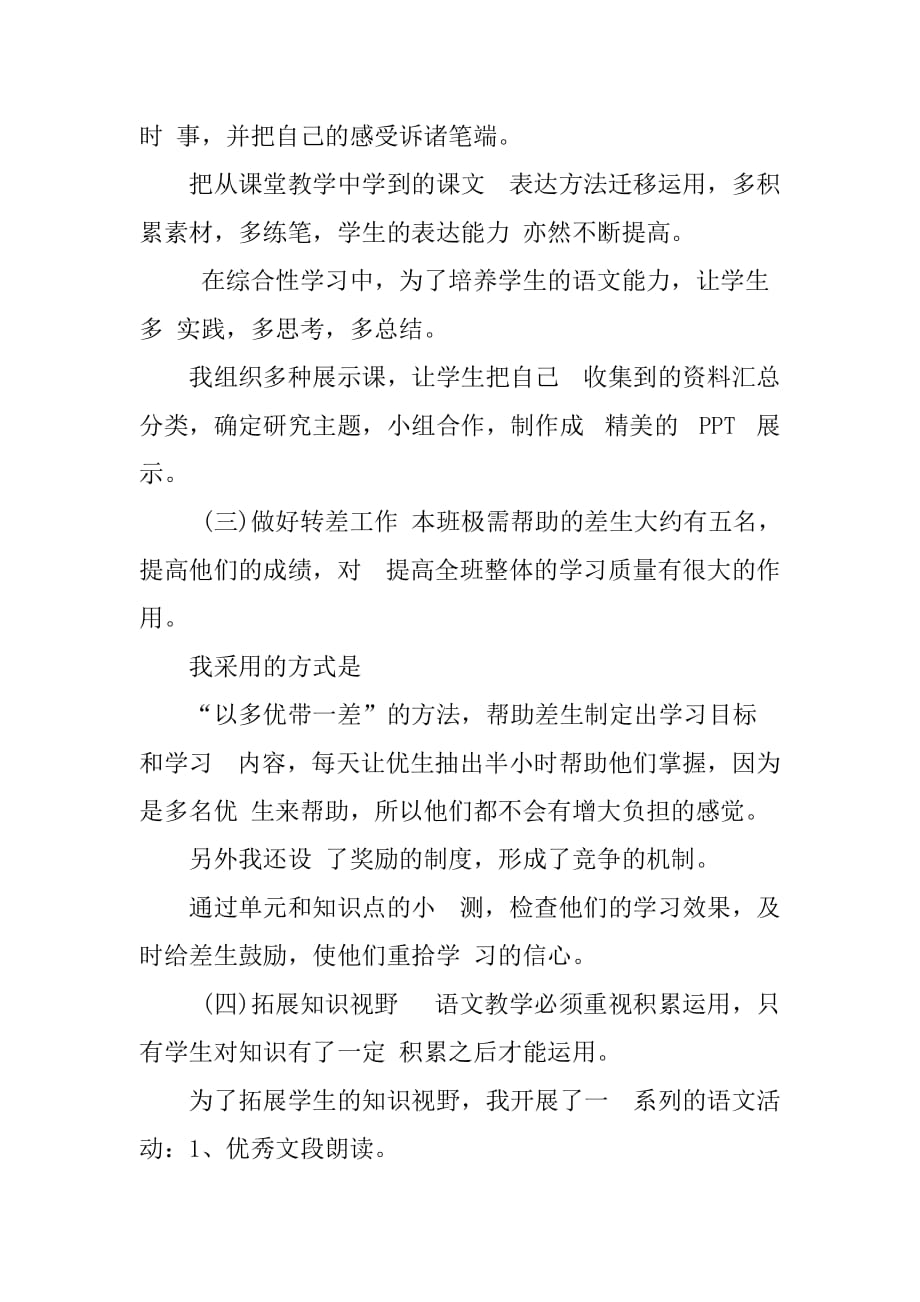 小学一个级语文教师年度工作总结语文教师学年度工作总结一年级语文一对一_第3页