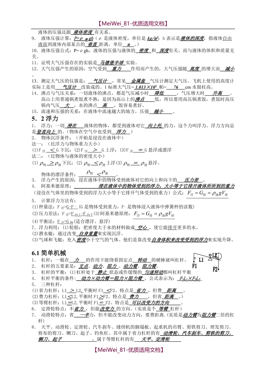 【6A文】初三物理基础知识汇总_第3页