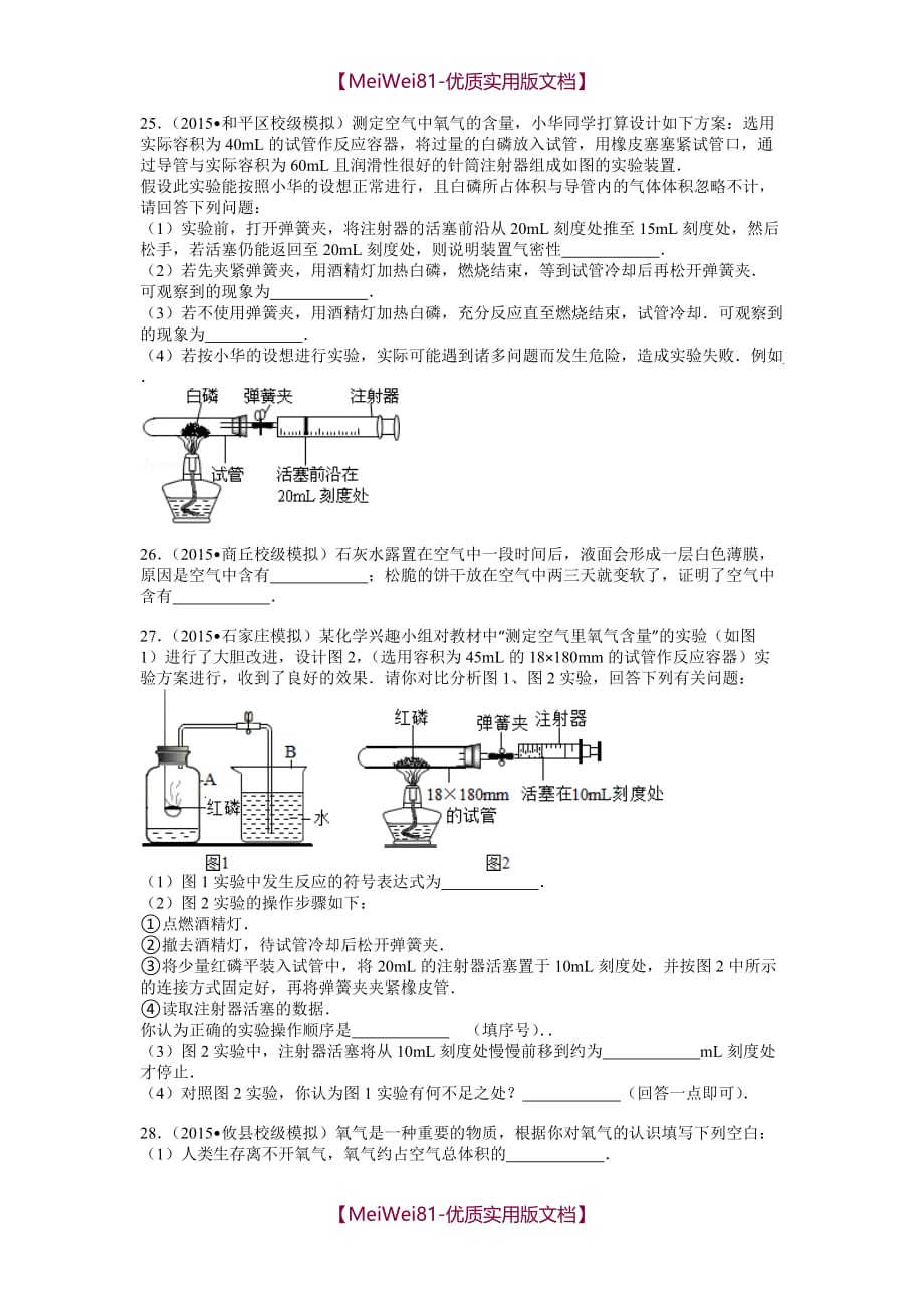 【8A版】初中化学空气测试题_第4页