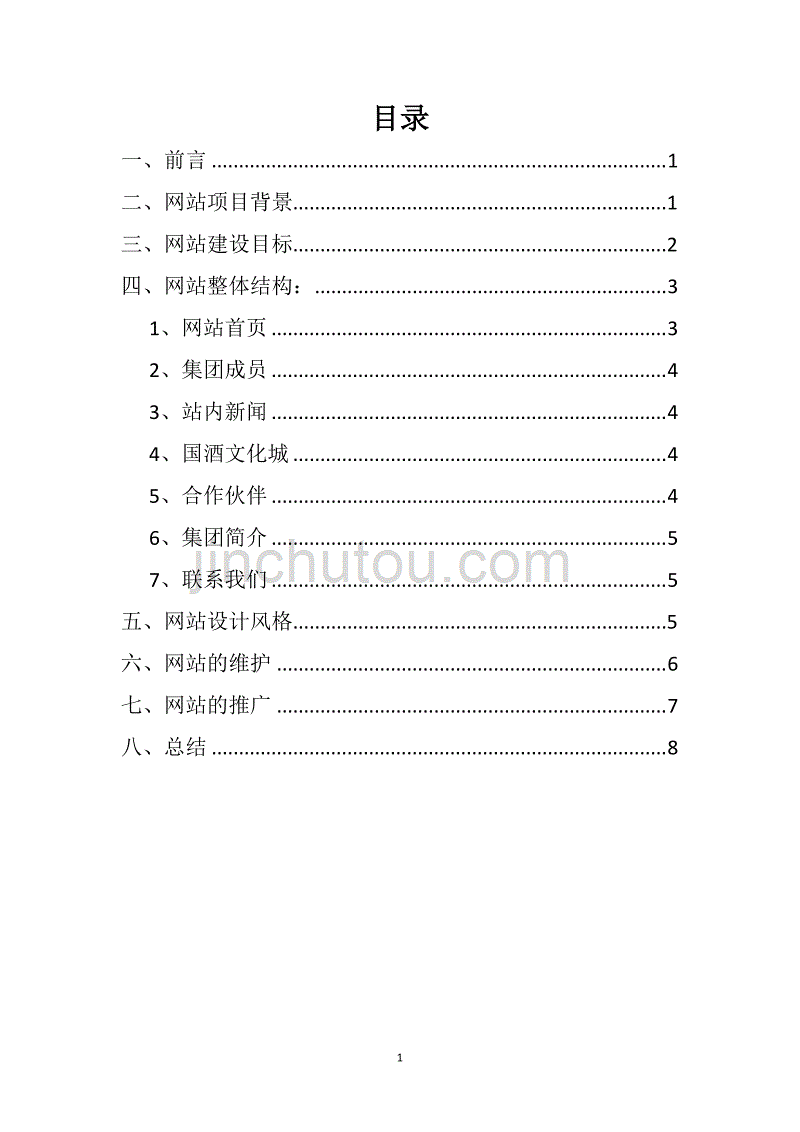 “国酒茅台”网站策划书_第2页