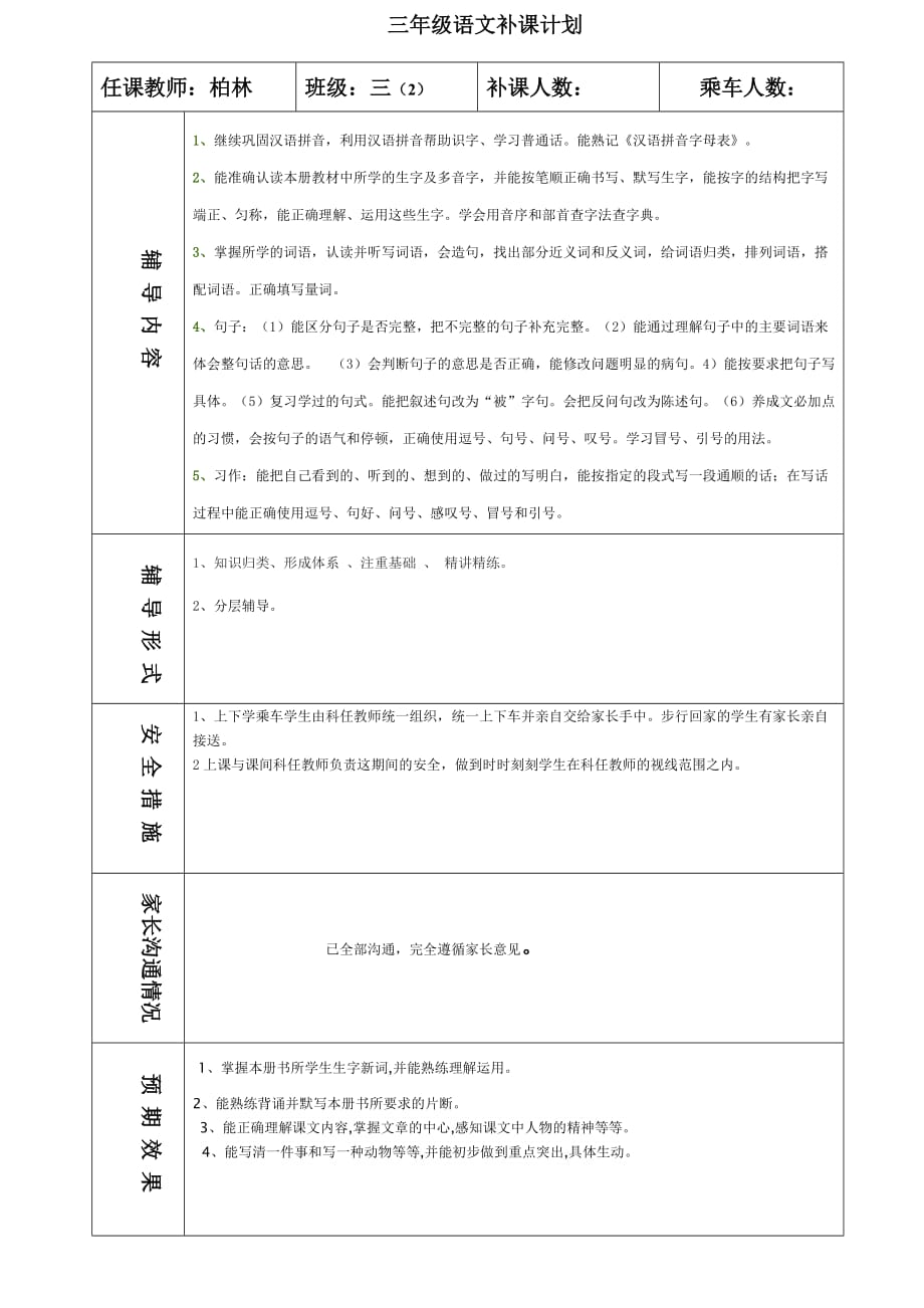 三年级语文补课计划_第1页