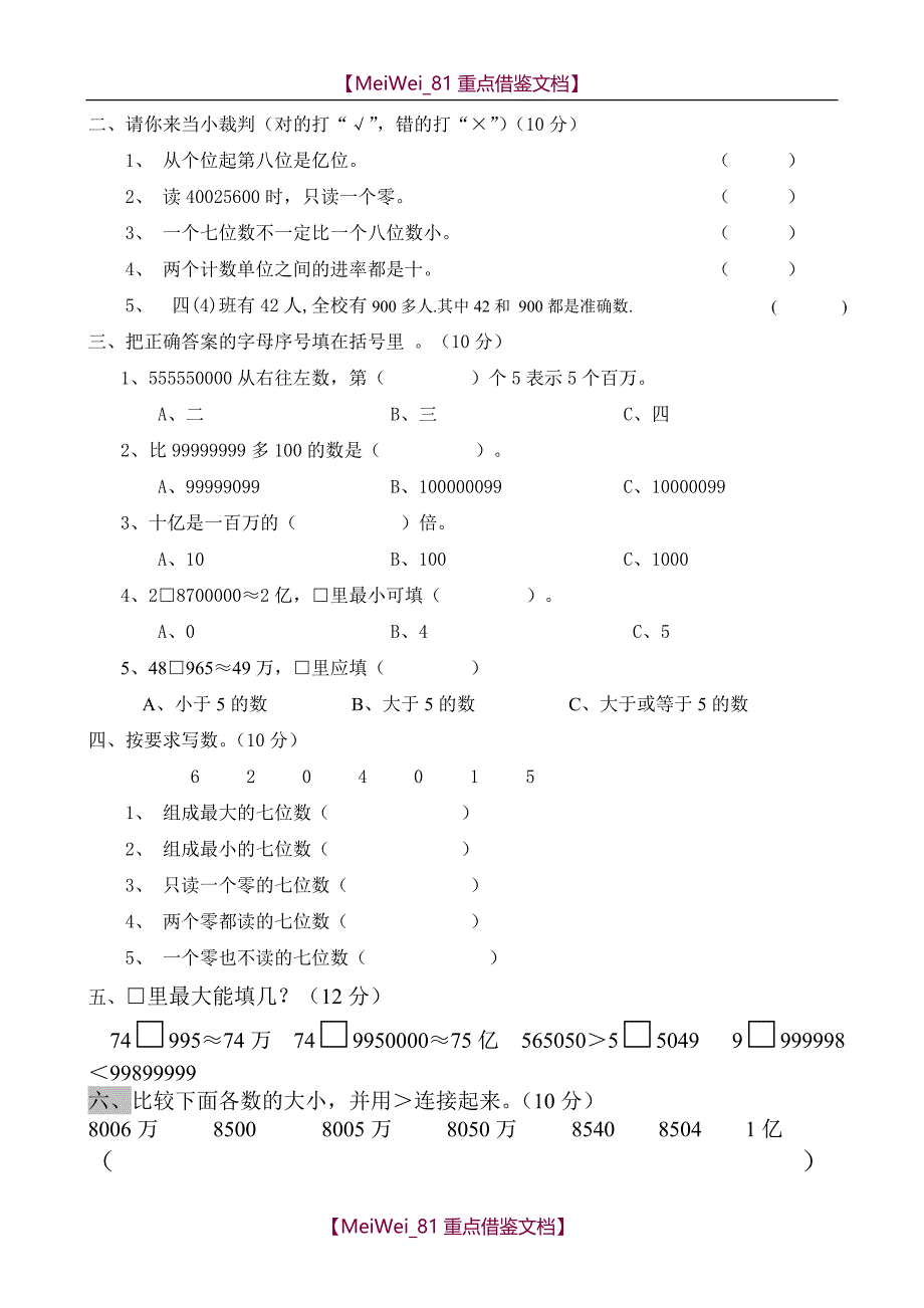 【AAA】人教版小学数学四年级上册单元测试卷全册_第2页