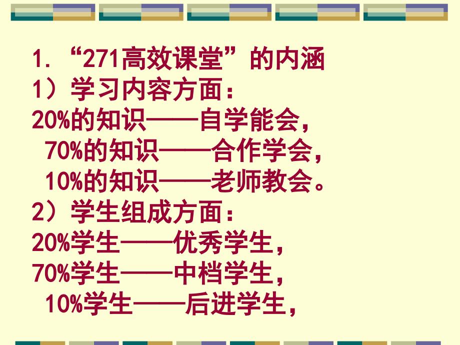 271教学模式培训_第3页