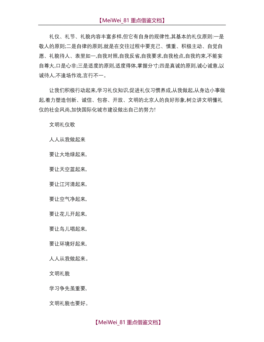 【9A文】小学生文明礼仪手抄报内容._第3页