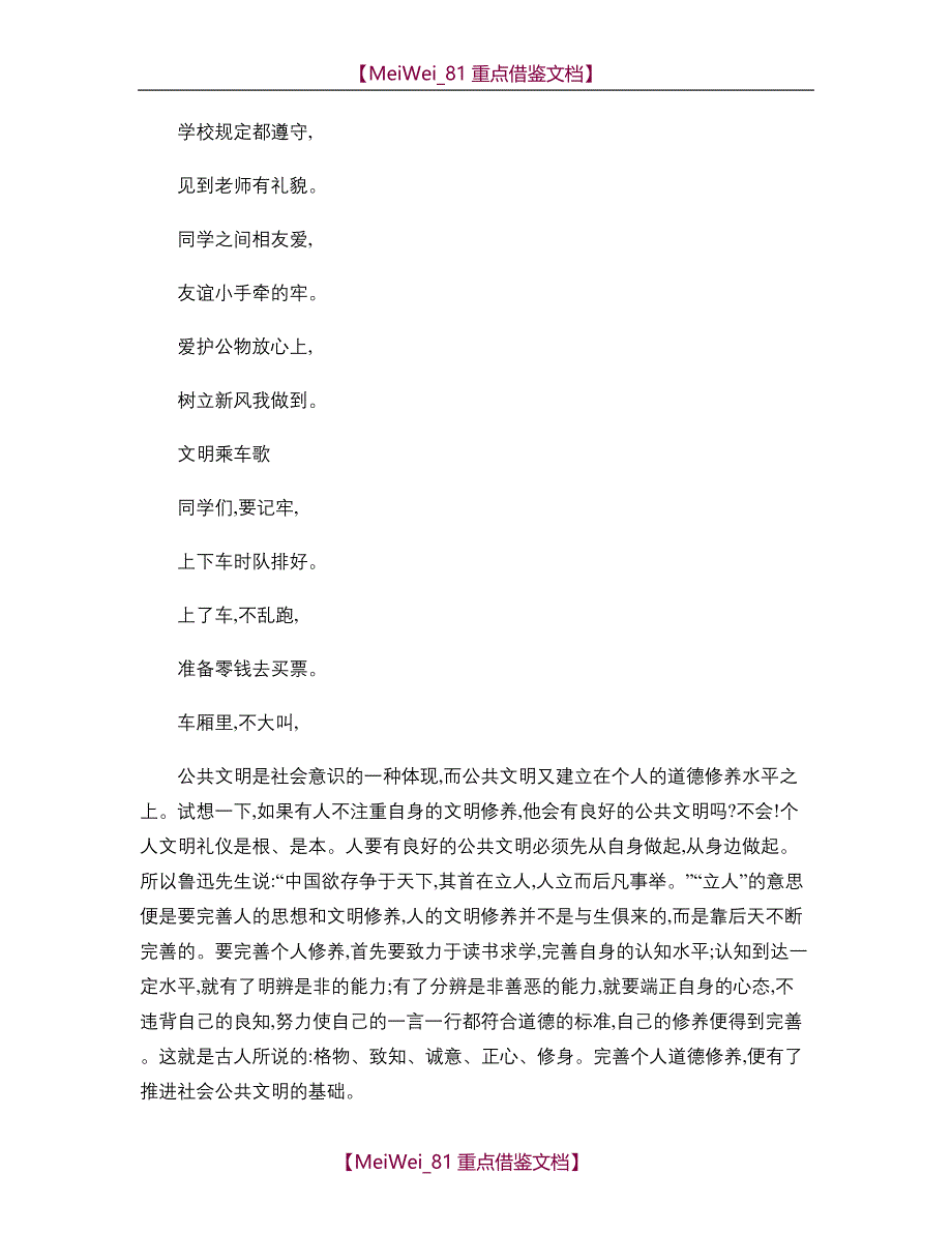【9A文】小学生文明礼仪手抄报内容._第4页