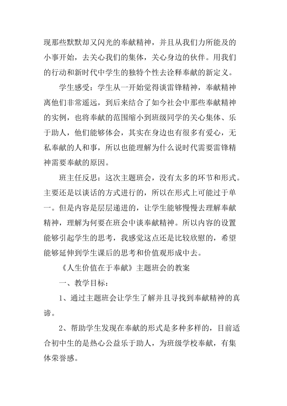 雷锋主题班会教案设计.doc_第3页