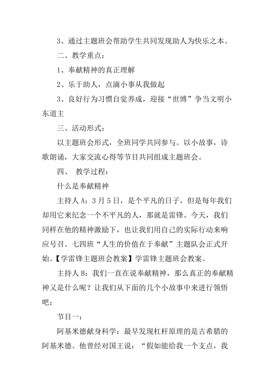 雷锋主题班会教案设计.doc_第4页