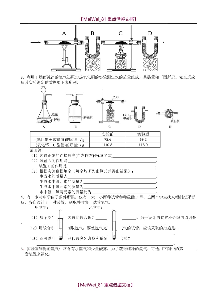 【9A文】历年初中化学竞赛-试验题_第2页
