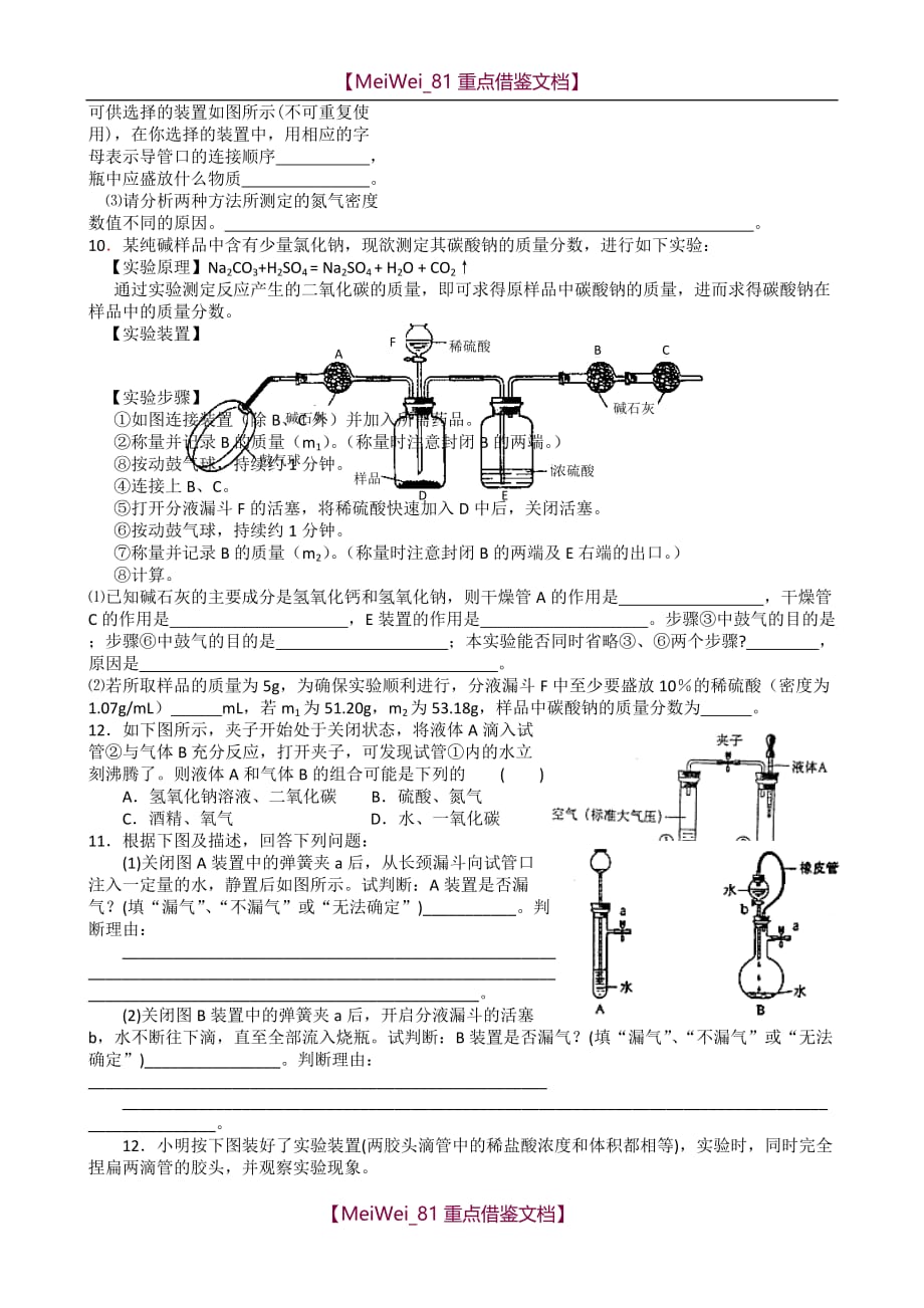 【9A文】历年初中化学竞赛-试验题_第4页