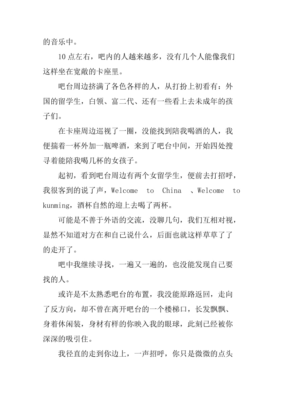 最美情感散文精选.doc_第2页