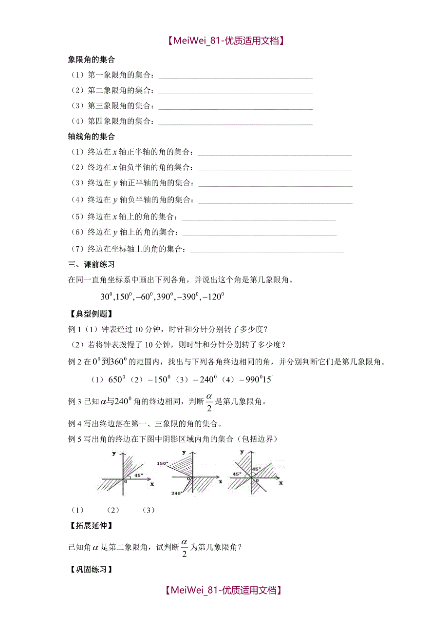【7A文】高中数学必修四导学案_第2页