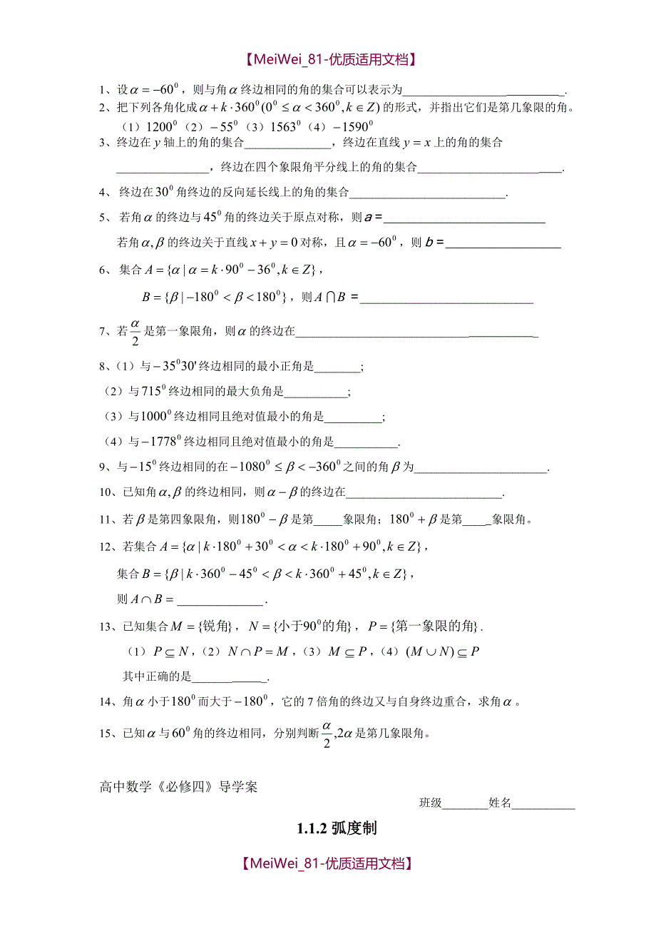 【7A文】高中数学必修四导学案_第3页
