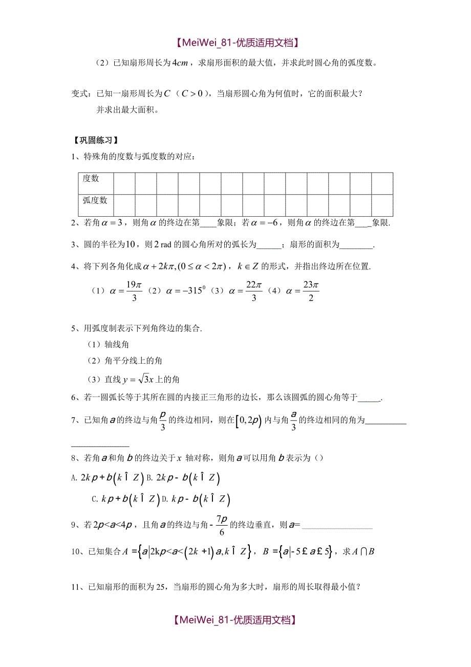 【7A文】高中数学必修四导学案_第5页