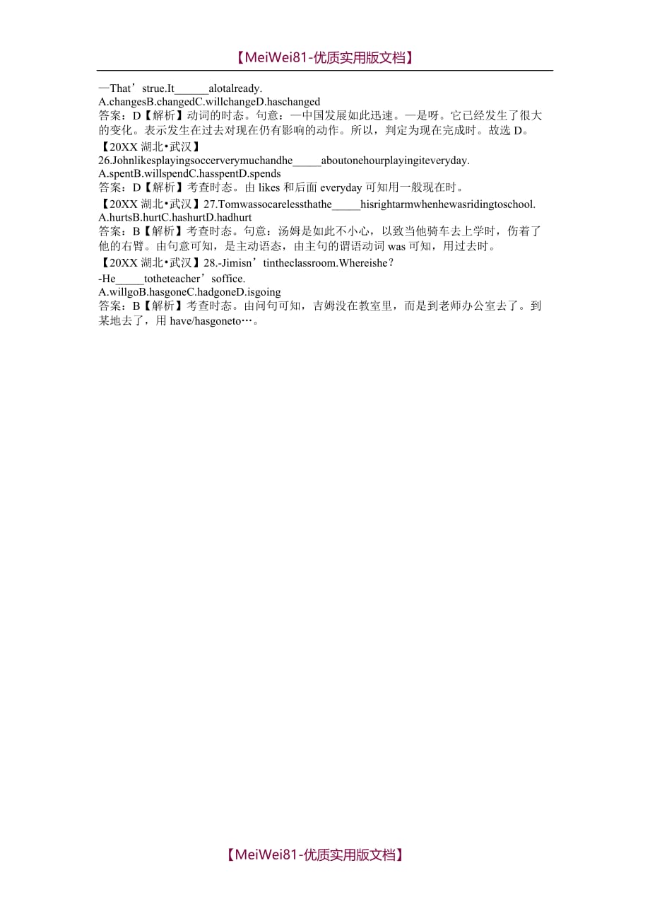 【8A版】初中英语动词时态练习题及详解_第4页