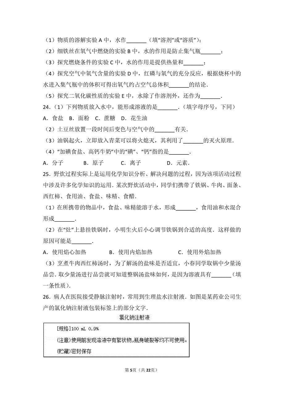 2017-2018学年九年级化学上册 第八章 第一节 难度偏大尖子生题（pdf，含解析） 北京课改版_第5页