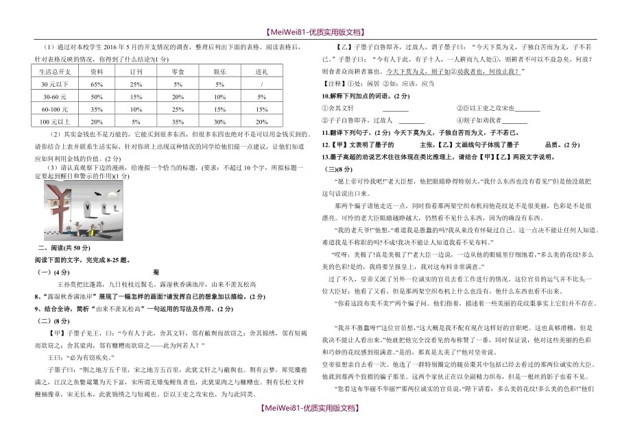 【8A版】2018年中考语文模拟试题及答案_第2页