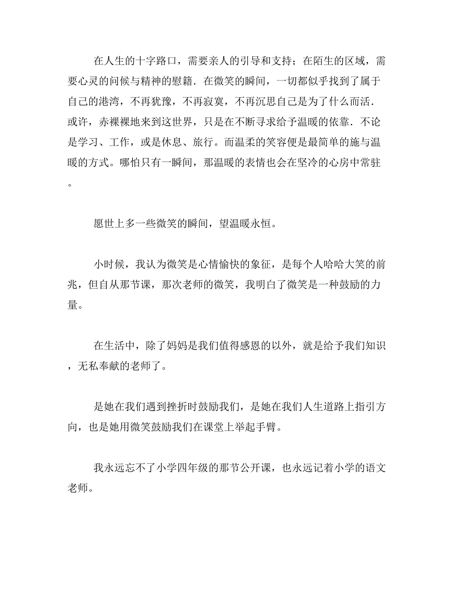 2019年微笑的瞬间作文500字范文_第2页