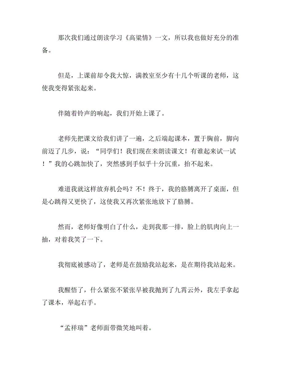 2019年微笑的瞬间作文500字范文_第3页