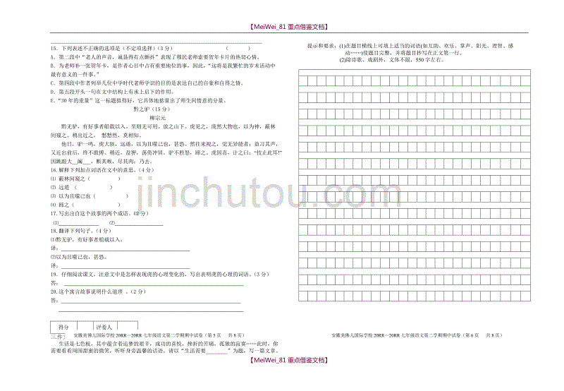 【8A版】苏教版七年级下册语文期中检测试题附答案_第4页