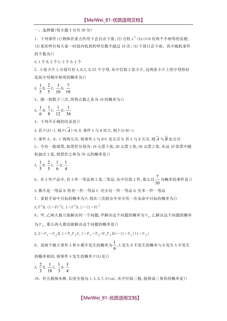 【7A文】高中数学必修三-概率练习题_第1页