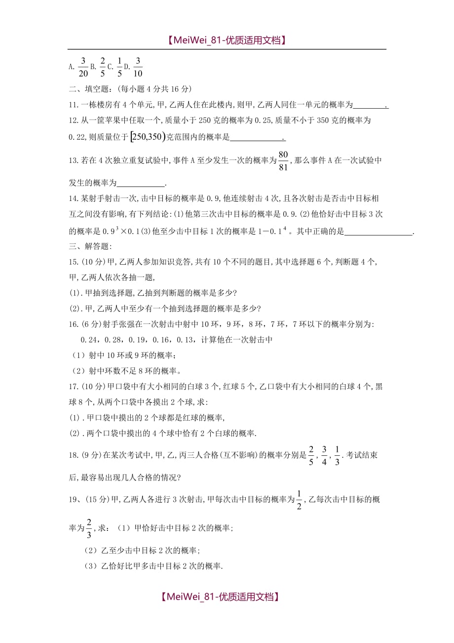 【7A文】高中数学必修三-概率练习题_第2页