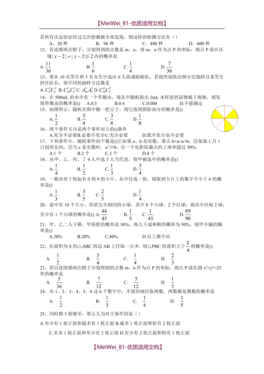 【7A文】高中数学必修三-概率练习题_第4页