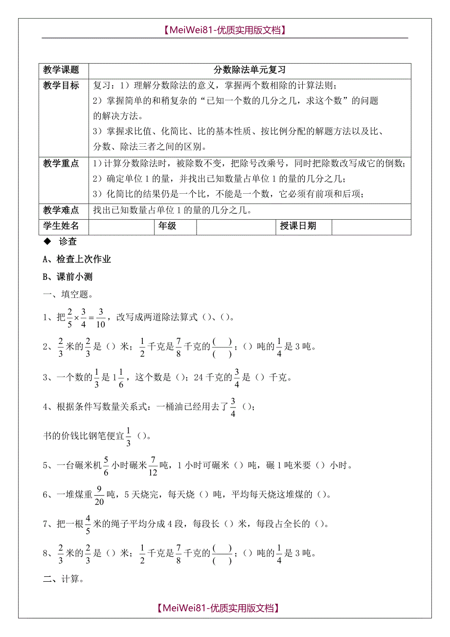 【7A文】分数除法单元复习讲义_第1页