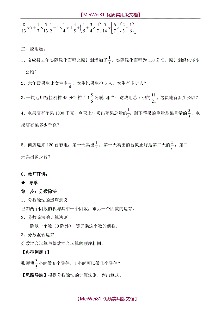 【7A文】分数除法单元复习讲义_第2页