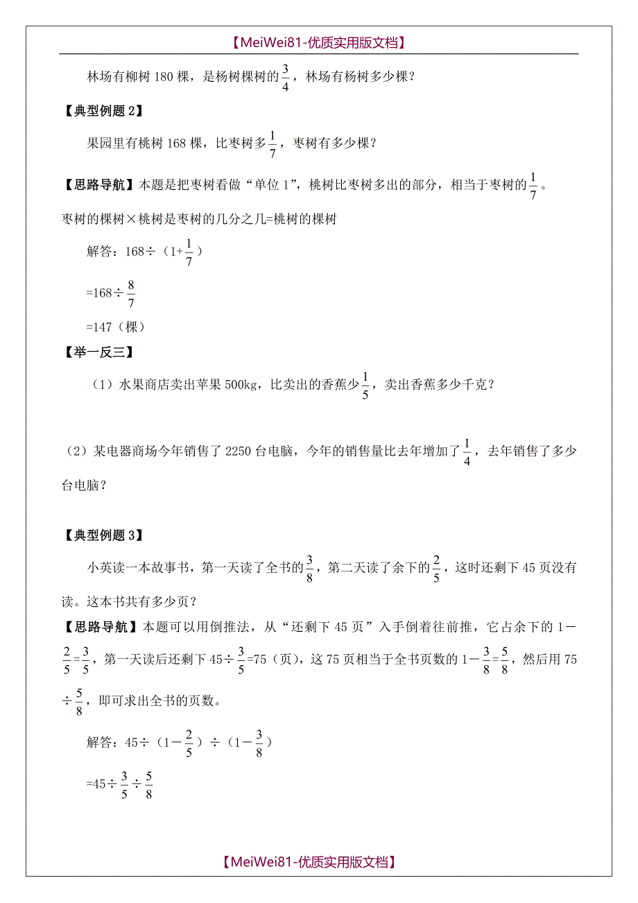 【7A文】分数除法单元复习讲义_第4页