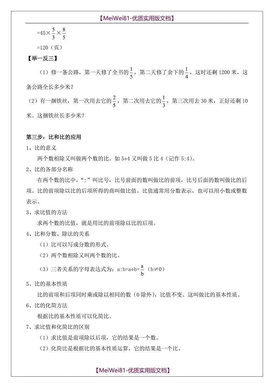 【7A文】分数除法单元复习讲义_第5页