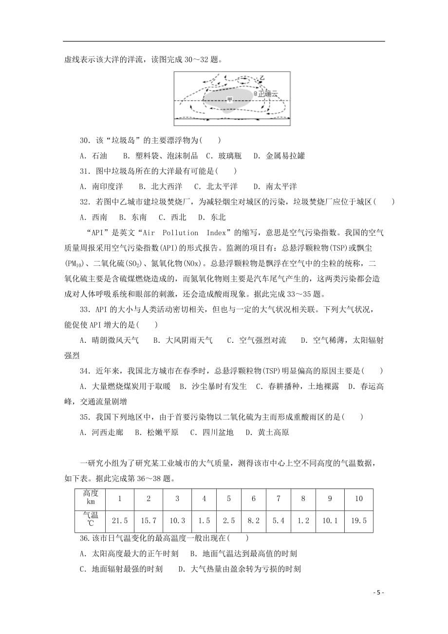 2018-2019学年高二地理上学期第一次月考试题_第5页