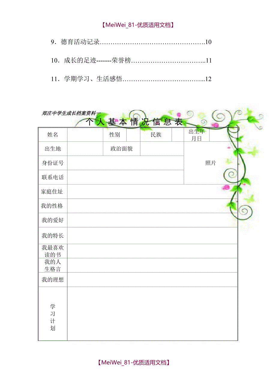 【8A版】初中生成长档案模板_第2页