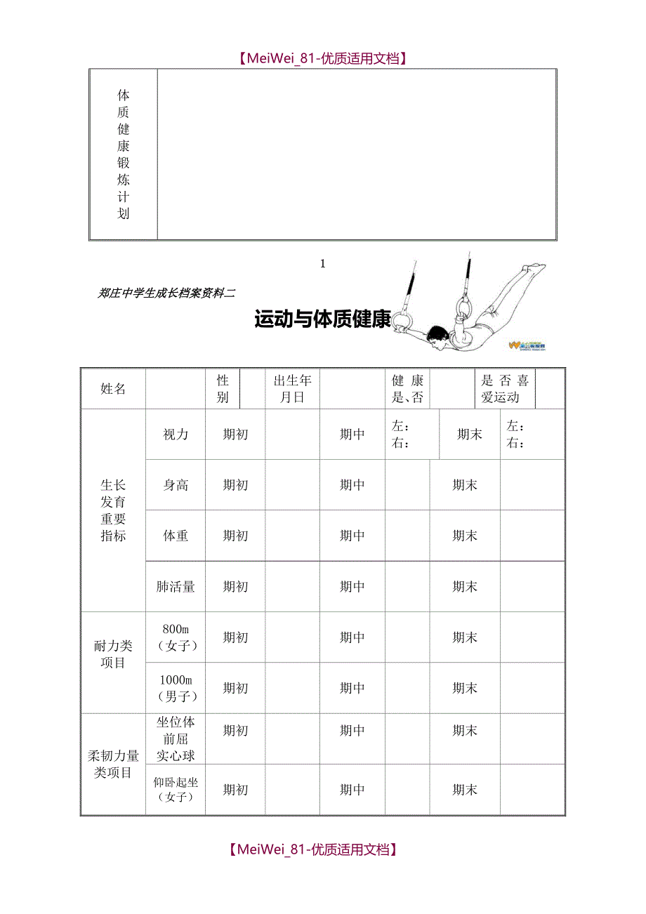 【8A版】初中生成长档案模板_第3页