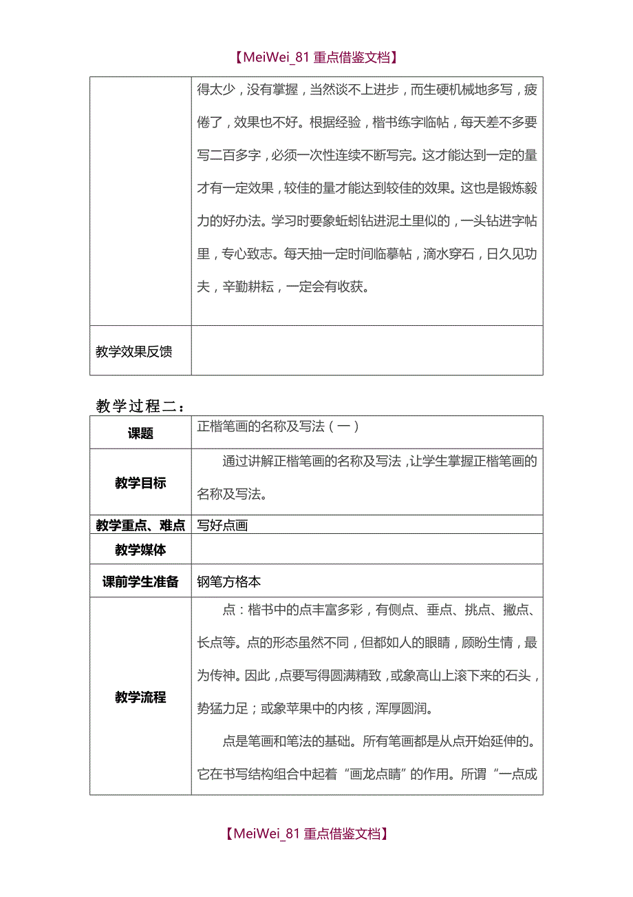 【AAA】小学五年级硬笔书法写字课教案全册_第4页