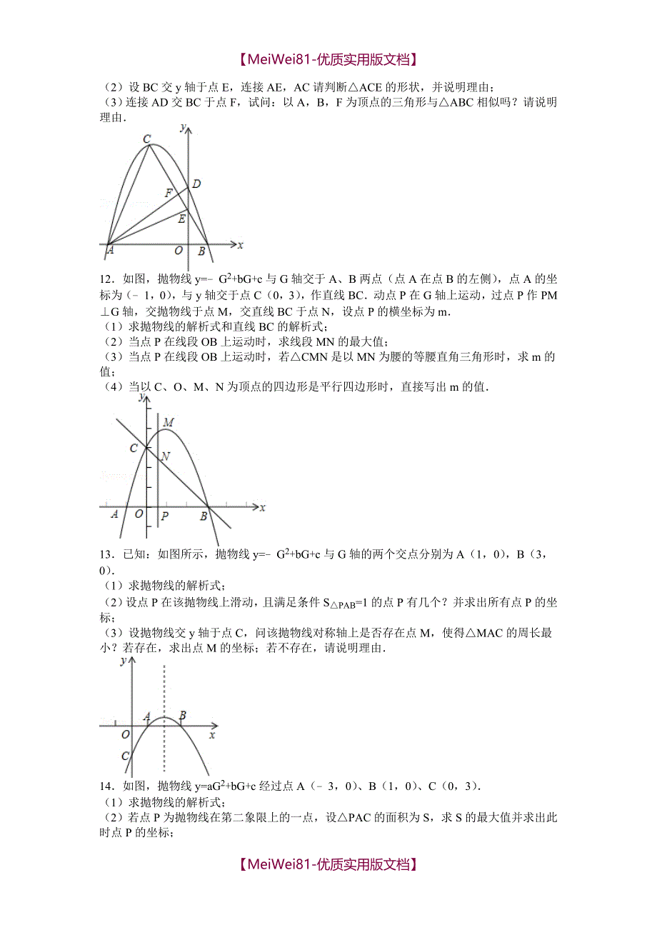 【7A文】二次函数压轴题(精华版)_第4页