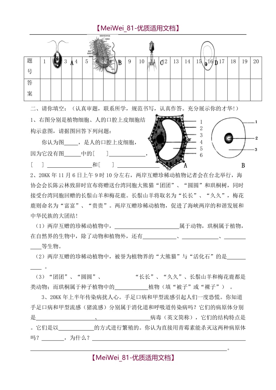 【8A文】七年级生物上学期期末试题-济南版_第3页