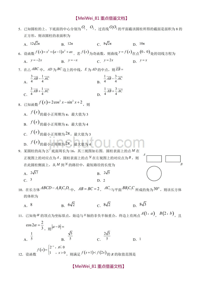 【AAA】2018文科数学高考真题_第2页