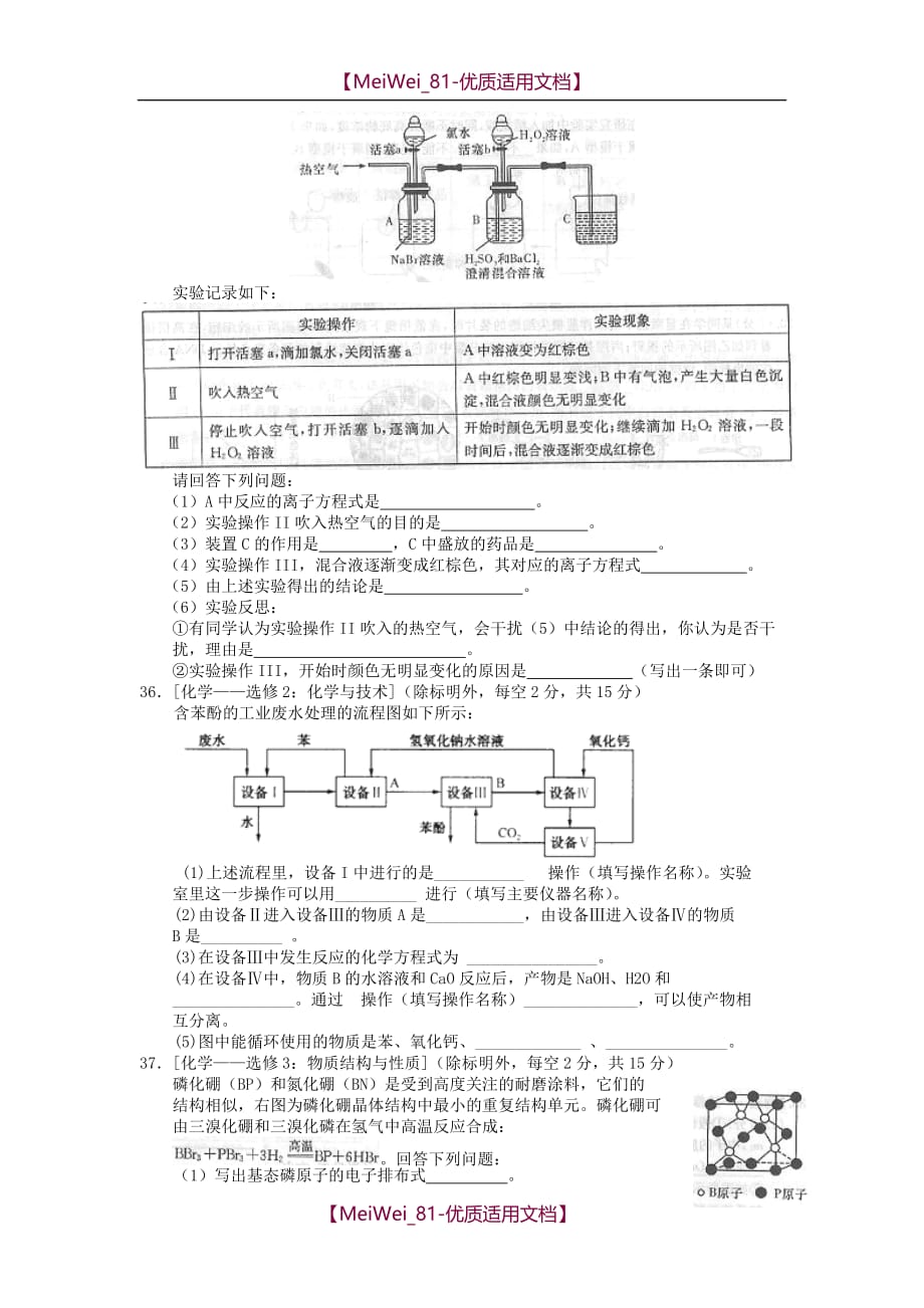 【7A文】高三理综模拟试题(三)(化学部分)新人教版_第3页