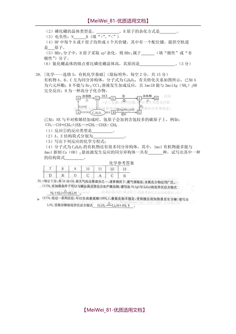 【7A文】高三理综模拟试题(三)(化学部分)新人教版_第4页